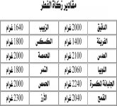 مقادير زكاة الفطر.jpg