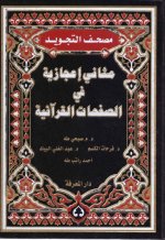 Quran_tajweed_mthani.jpg Quran_tajweed_mthani.jpg