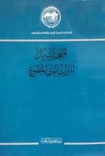 majm_shaml_trath.jpg majm_shaml_trath.jpg