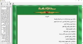 mawsoat_zakat_pic_01.jpg mawsoat_zakat_pic_01.jpg