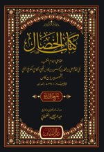 غلاف الخصال.jpg