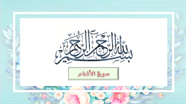 سورة الأنعام (الملتقى الفقهي).png سورة الأنعام (الملتقى الفقهي).png