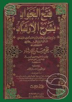 فتح الجواد.jpg