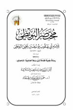 مختصر البويطي السلامة.png مختصر البويطي السلامة.png