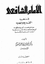 الإمام الشافعي.png الإمام الشافعي.png