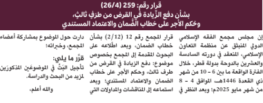 القرار 4.png القرار 4.png