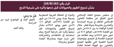 القرار 8.png القرار 8.png