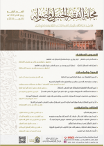 مجلة الفقه الحنبلي4.png