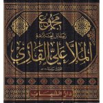 الملا.jpg الملا.jpg