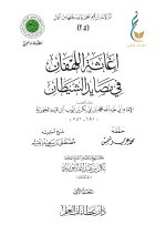 إغاثة اللهفان في مصايد الشيطان- المجلد الأول-1_page-0001.jpg