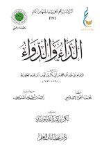 الداء والدواء-1_page-0001.jpg