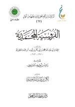 الفروسية المحمدية-1_page-0001.jpg