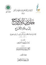 حادي الأرواح إلى بلاد الأفراح - المجلد الأول-1_page-0001.jpg