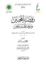 روضة المحبين ونزهة المشتاقين-1_page-0001.jpg