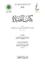 كتاب الصلاة-1_page-0001.jpg