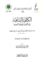 الكافية الشافية - المتن مجرداً من التعليقات-1_page-0001.jpg