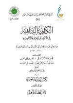 1. الكافية الشافية في الانتصار للفرقة الناجية - المجلد الأول-1_page-0001.jpg 1. الكافية الشافية في الانتصار للفرقة الناجية - المجلد الأول-1_page-0001.jpg