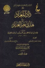 زاد المعاد.webp