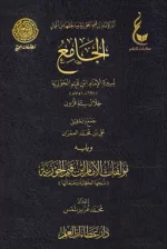 الجامع لسيرة.webp