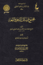 20-مجموع-رسائل-النحو-واللغة.png