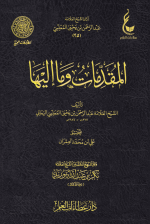 25-المقدمات-وما-إليها.png