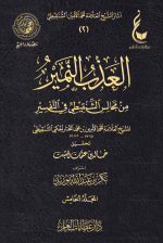 02-5-العذب-النمير.png