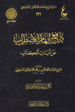 03-دفع-إيهام-الاضطراب-عن-آيات-الكتاب.png