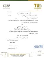 إفادة تحكيم ونشر بحث الذرائع.jpg إفادة تحكيم ونشر بحث الذرائع.jpg