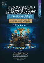 غلاف كتاب نظرية الاحتكار-واجهة.jpg