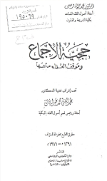 حجية الإجماع.png حجية الإجماع.png