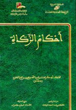 Ahkamzakatbigresumes.jpg Ahkamzakatbigresumes.jpg