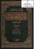 كتاب نزيه حماد 1.jpg