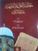 معلمة القواعد ا.jpg