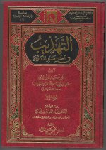 التهذيب في اختص.jpg