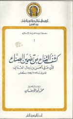 كشف القناع عن تض&#.jpg كشف القناع عن تض&#.jpg