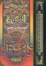 المجموع الكبير .jpg المجموع الكبير .jpg