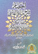 غلاف اختصار الخ.JPG غلاف اختصار الخ.JPG