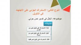 الجزئي على الت&#1.jpg