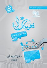 تغريدات الحياة.jpg تغريدات الحياة.jpg