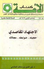 الاجتهاد المقا.jpg الاجتهاد المقا.jpg