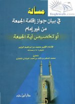 تخصيص آية الجمع.jpg تخصيص آية الجمع.jpg