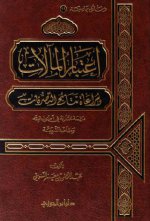 اعتبار المآلات.jpg اعتبار المآلات.jpg