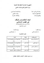 البعد المقاصدي.jpg البعد المقاصدي.jpg