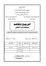 الترجيح بالمقا.jpg الترجيح بالمقا.jpg