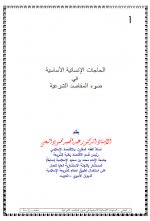 الحاجات الإنسا.jpg الحاجات الإنسا.jpg