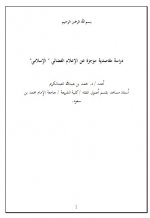 دراسة مقاصدية.jpg دراسة مقاصدية.jpg