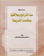 سد الذرائع.jpg سد الذرائع.jpg