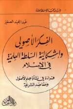 الفكر الأصولي.jpg الفكر الأصولي.jpg