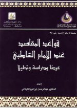 قواعد المقاصد.jpg