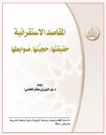 المقاصد الاستق&#15.jpg